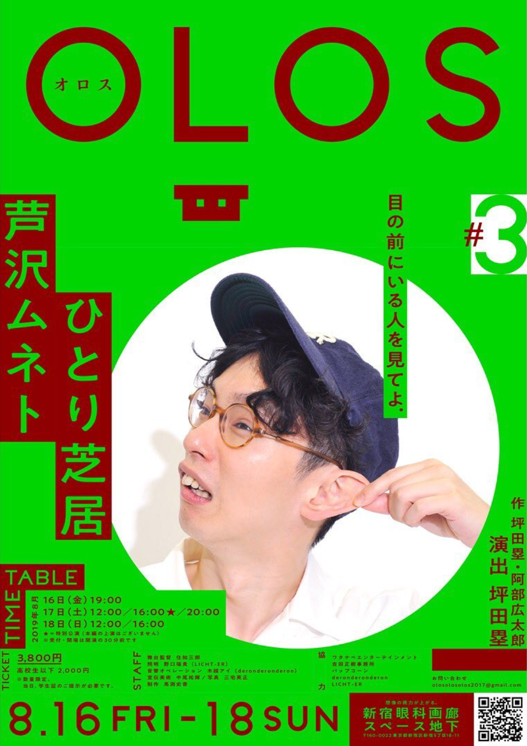 OLOS#3 チラシ