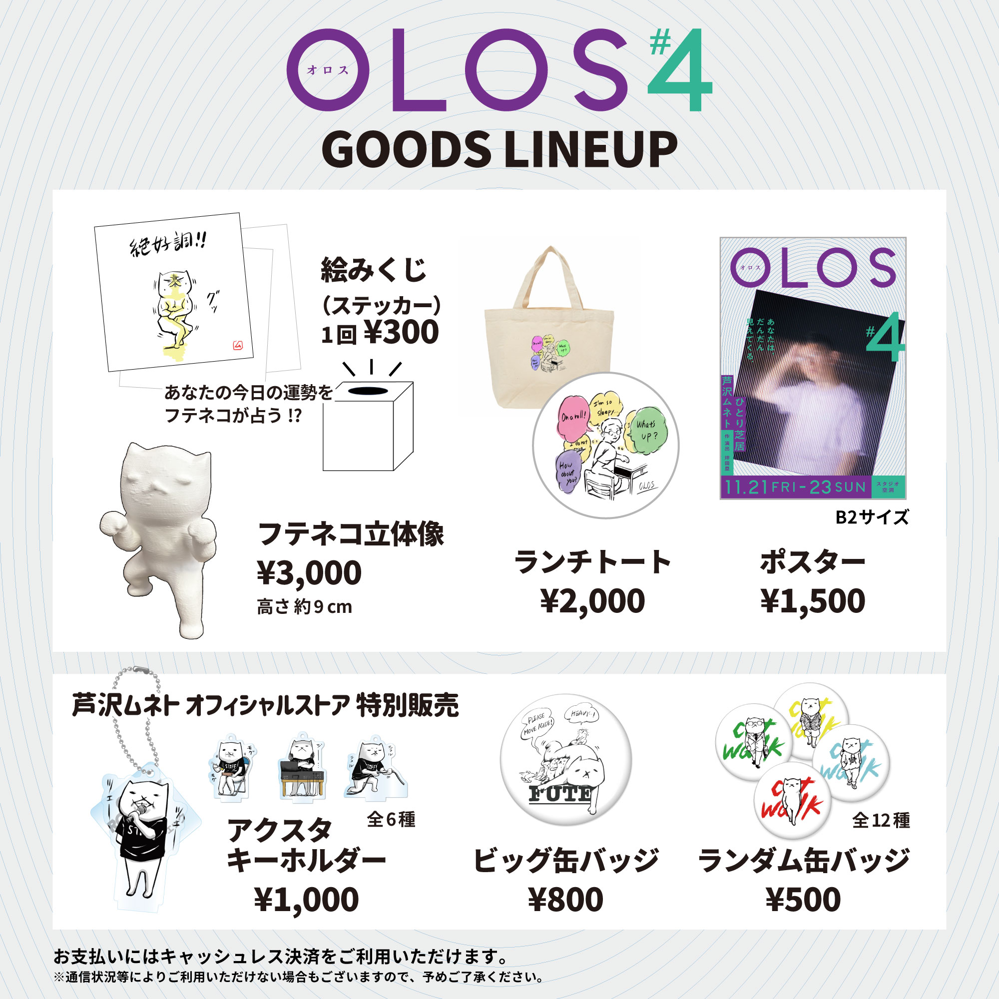OLOS#4 GOODS LINEUP